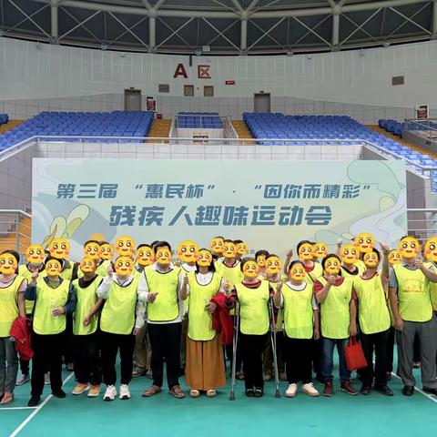 【三亚市崖州区保港片区残疾人综合康复服务中心】“惠民杯”·“因你而精彩”残疾人趣味运动会暨躯体管理训练活动