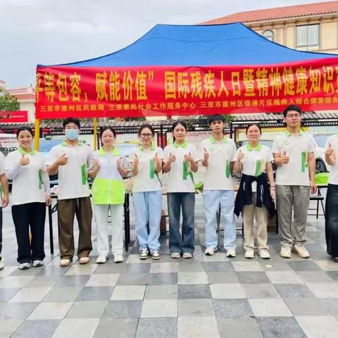 【周报】三亚市崖州区保港片区残疾人综合康复服务中心工作简报（2025.12.5）