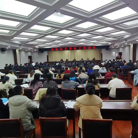 淮安区召开全区家长学校工作会议