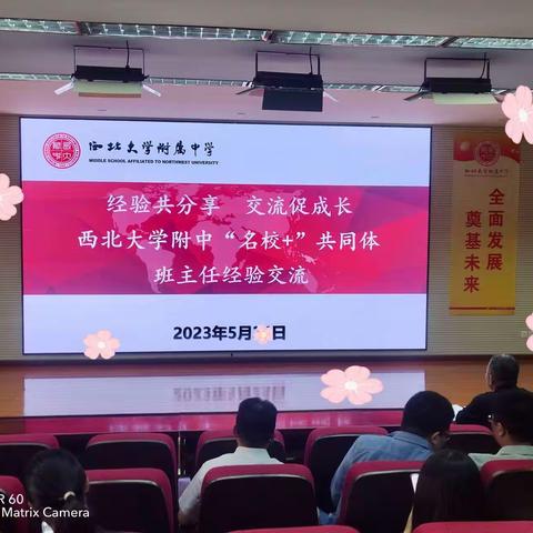 【心之所向 感谢遇见 】一一兴化学校赴西北大学附中研学班主任经验交流会