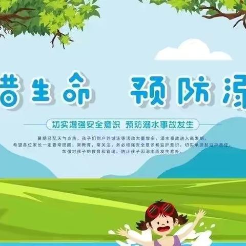 【安全教育】安全“童”行，谨防溺水——澳兰幼儿园防溺水安全知识宣传