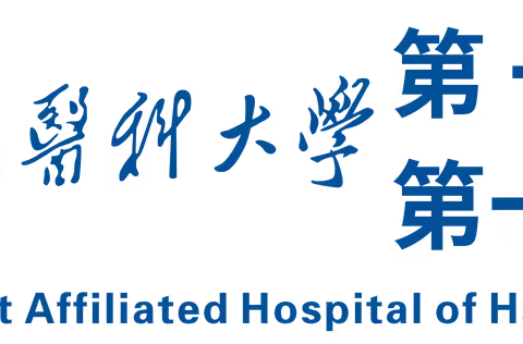 “安全碘范 护U生命-放射科急救医学团队模拟教育”活动成功举办