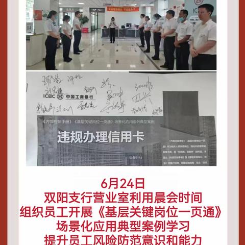 双阳支行组织全员开展《内部控制手册》《基层关键岗位一页通》学习