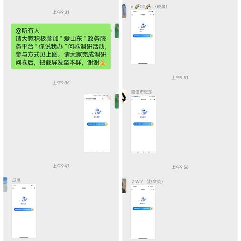 点亮政务服务新体验——北园街道柳行、霞侣市、明湖东社区工作者+退役军人志愿者邀您参与“爱山东”问卷调研！