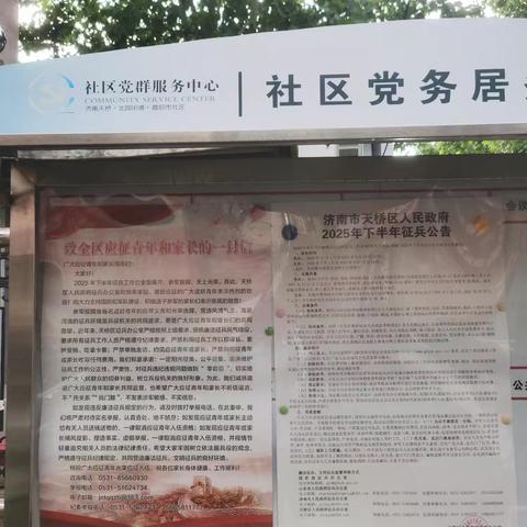 北园街道柳行、霞侣市、明湖东社区2025年下半年征兵宣传工作全面开展