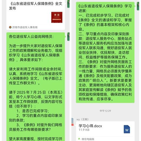北园街道柳行、霞侣市、明湖东社区退役军人公益岗网格员积极学习《山东省退役军人保障条例》