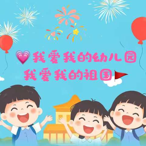 👧👦我们开学啦！🥳🏠