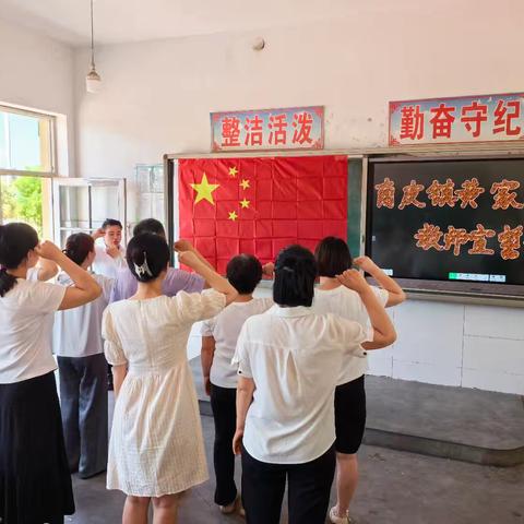 躬耕教坛，强国有我 ——南皮镇黄家洼小学﻿教师节活动