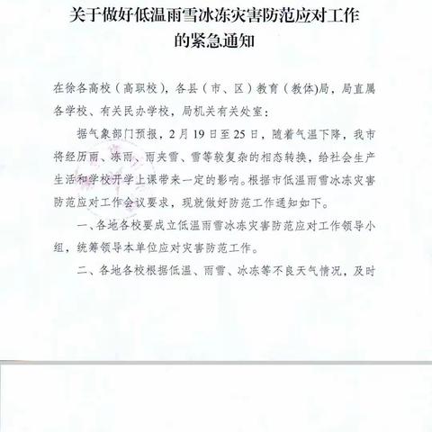 因为你在，所以我在 ——致敬暴雪中坚守在学生身边的七中人