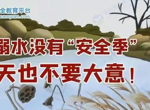 【护苗行动】琼海市文市学校寒假安全提醒：防溺水没有“安全季”，冬天也不能大意！