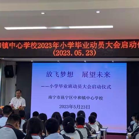 “赶超自我 走向未来”毕业动员大会