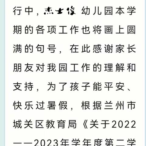 【杰士俊嘉园幼儿园】2024暑假放假通知