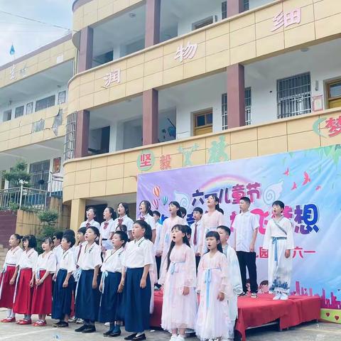 “欢乐童年，放飞梦想”—黎集镇元圩小学六一儿童节美篇