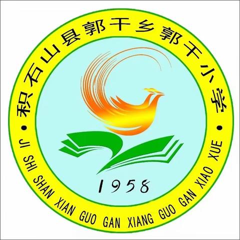 立德树人润无声，深耕课堂共成长——郭干学区开展优质课评选活动