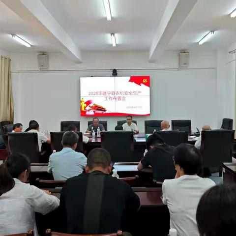 建宁县召开2025年农机化重点工作布置会