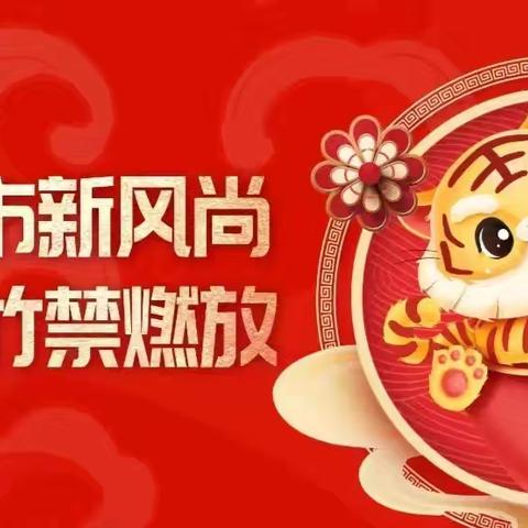 关于全乡党员带头落实烟花爆竹“双禁”工作的倡议书