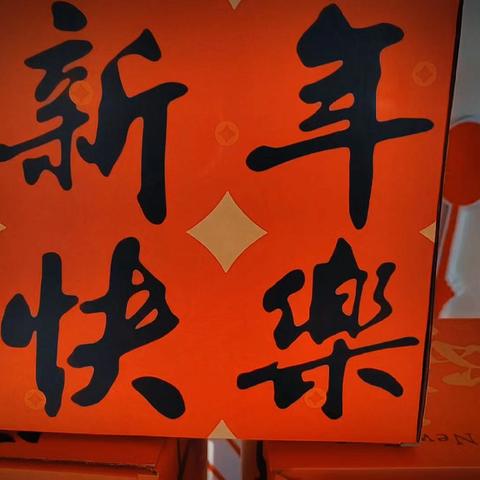 “金龙辞旧岁，银蛇送春来” —青龙第一幼儿园新年联欢