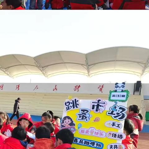 “小小市场 大大梦想”沁源县实验小学迎元旦校园科技节红领巾跳蚤市场活动