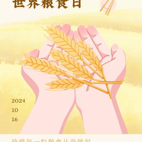 集团动态‖世界粮食日·珍惜粮食，从我做起——九原区第二幼儿园教育集团