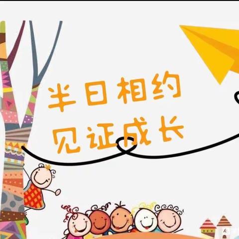 “伴”日相约·“幼”见成长——芜湖市名流印象幼儿园家长开放日活动