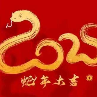 矿山镇党委、政府新年贺词！