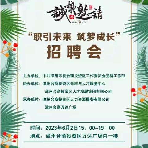 埭头村“职引未来，筑梦成长”招聘会