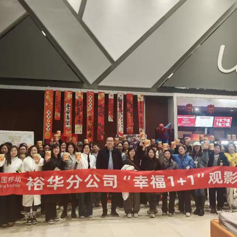 裕华分公司组织女员工观看《哪吒2》欢庆三八妇女节