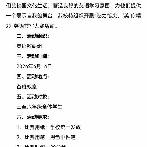 魅力笔尖，英你精彩——高峰镇磨里沟小学英语书写大赛