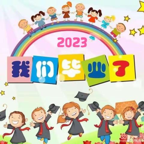 精彩童年，定格美好时光——龙新教学点附属幼儿园毕业照片