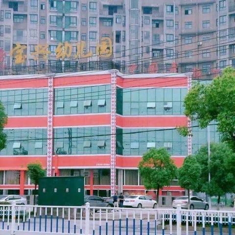 爱在春天，乐在自然——鄂州市宝兴幼儿园桃源集亲子游