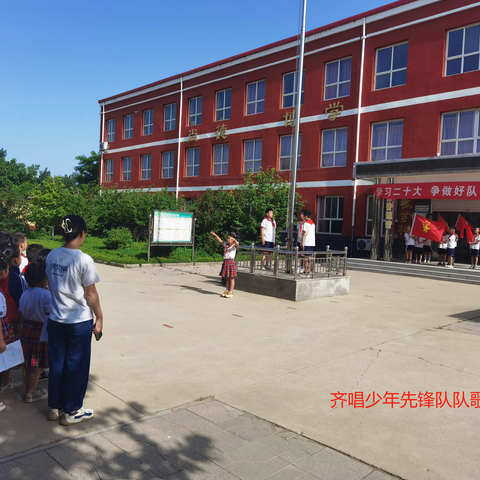 学习二十大，争做好队员——大流小学少先队入队仪式