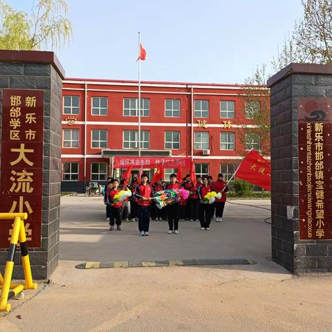 缅怀革命先烈，传承红色基因——大流小学清明祭英烈活动