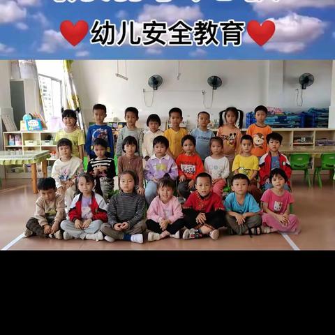 安全伴我行——新政镇中心幼儿园大一班2023年秋季学期末安全教育活动美篇