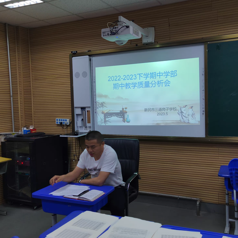 新民市三道岗子学校阶段性学情调研分析会及表奖大会