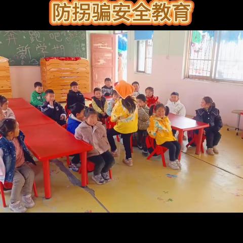 防拐防骗 家园“童”行——马吾楼附属幼儿园防拐防骗演练活动