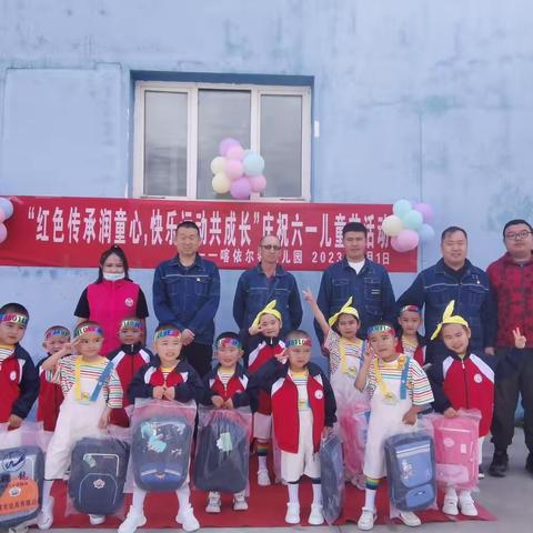 “红色传承润童心，快乐运动共成长”——喀依尔特幼儿园六·一儿童节活动