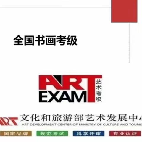 关于11月份全国书画考级简介