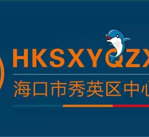 海口市秀英区中心幼儿园（总园）——中四班六月份简篇