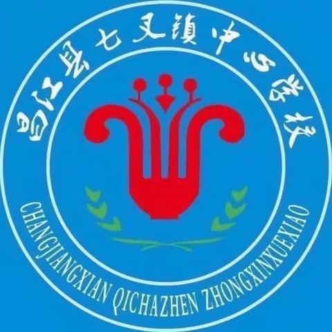 七叉镇中心学校开展“世界艾滋病日”主题宣传活动