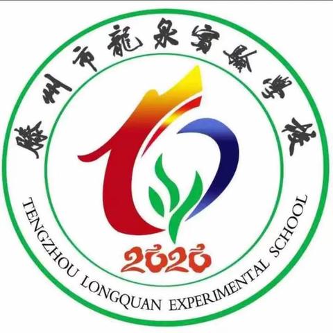 【滕州市龙泉实验学校】五年级教师读书分享会—阅读“悦”美      成为更好的自己