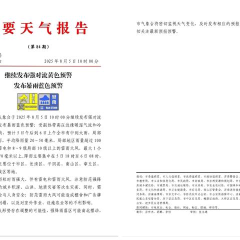 《平阴》县环卫绿化管护中心：坚守防汛值班制度，筑牢城区安全防线