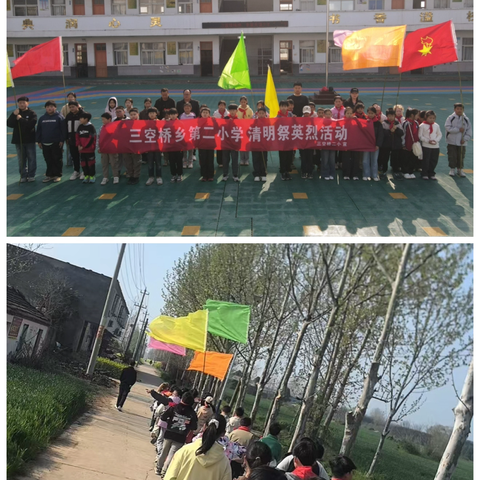 三空桥乡第二小学“追寻·2026·清明祭英烈”主题活动