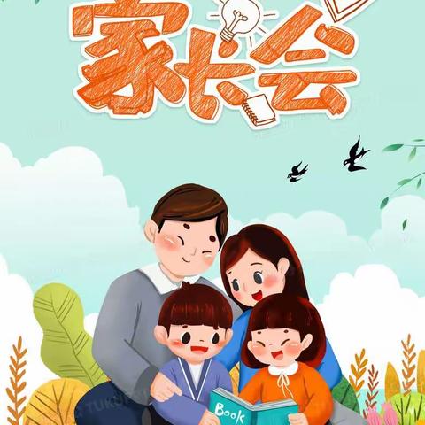 【以爱相约 赋能成长】——记苏园中学2023年下期六年级家长会