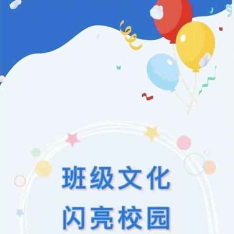 方寸皆风景，育人润无声——记苏园中学三年级班级文化建设评比活动