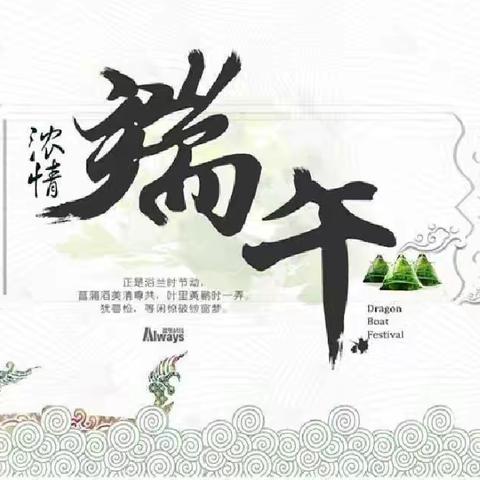 荔枝学区太极大道幼儿园 “浓情端午、“粽”享时光”