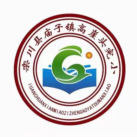 领巾飞扬，梦想起航——高崖头小学建队日入队仪式