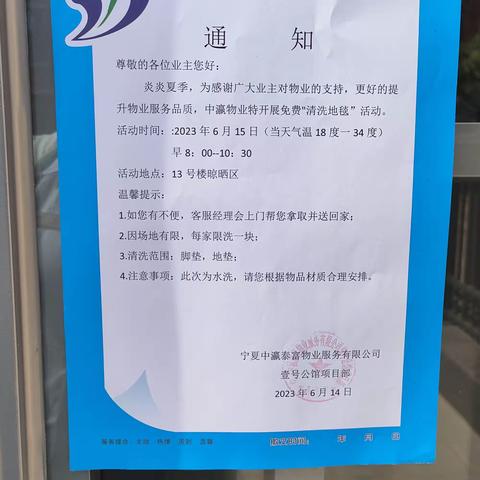 浓浓物业情 ❤️ 情系业主心