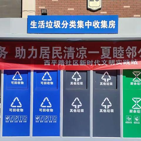 清凉一夏睦邻公益活动