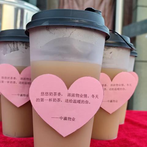 悠悠奶茶香❤️ 浓浓物业情