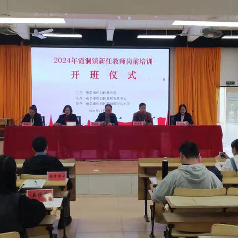 凝“新”聚力，启程未来——2024年霞洞镇中心小学新教师跟岗培训学习